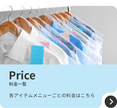 料金一覧 各アイテムごとに詳しく