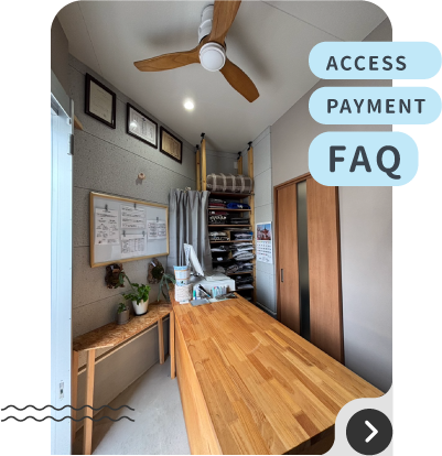 アクセス・支払い・FAQ